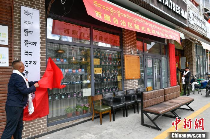 圖為藏式克朗球協(xié)會(huì)揭牌儀式現(xiàn)場(chǎng)?！∝暩聛?lái)松 攝