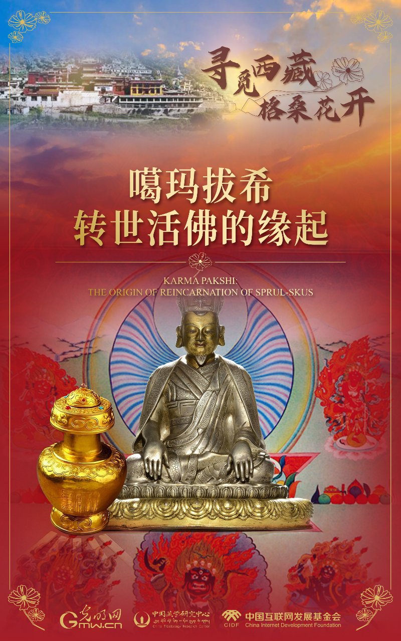 【尋覓西藏·格?；ㄩ_】噶瑪拔希：轉(zhuǎn)世活佛的緣起