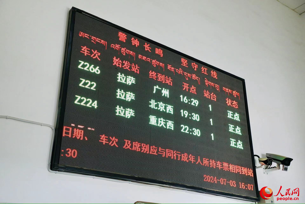 車站大屏上展現(xiàn)的各車次信息。人民網(wǎng)記者 次仁羅布攝
