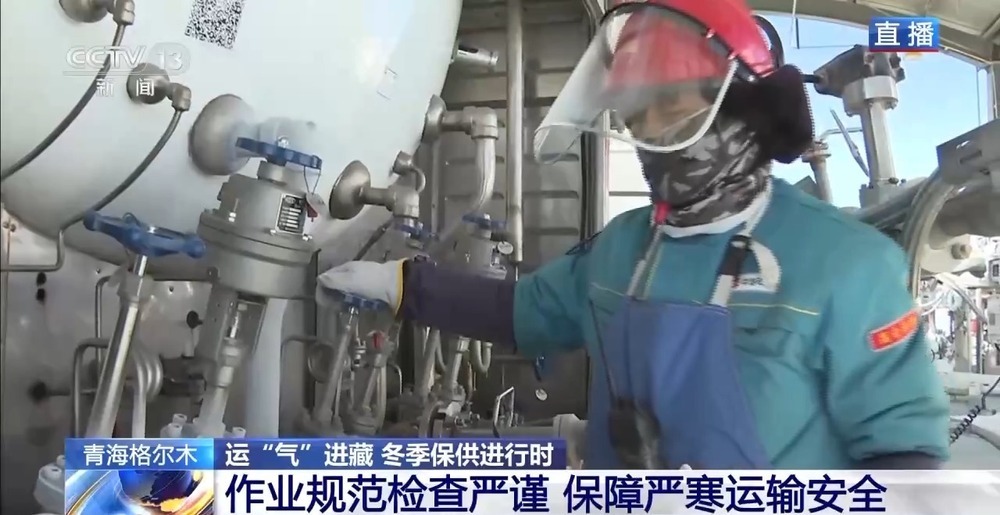 青藏高原如何保供暖？感受液化天然氣的進(jìn)藏之旅