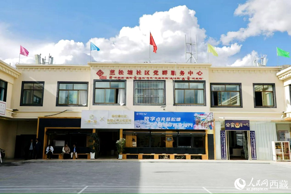 慈松堂社區(qū)黨群服務(wù)中心。人民網(wǎng)記者 次仁羅布攝