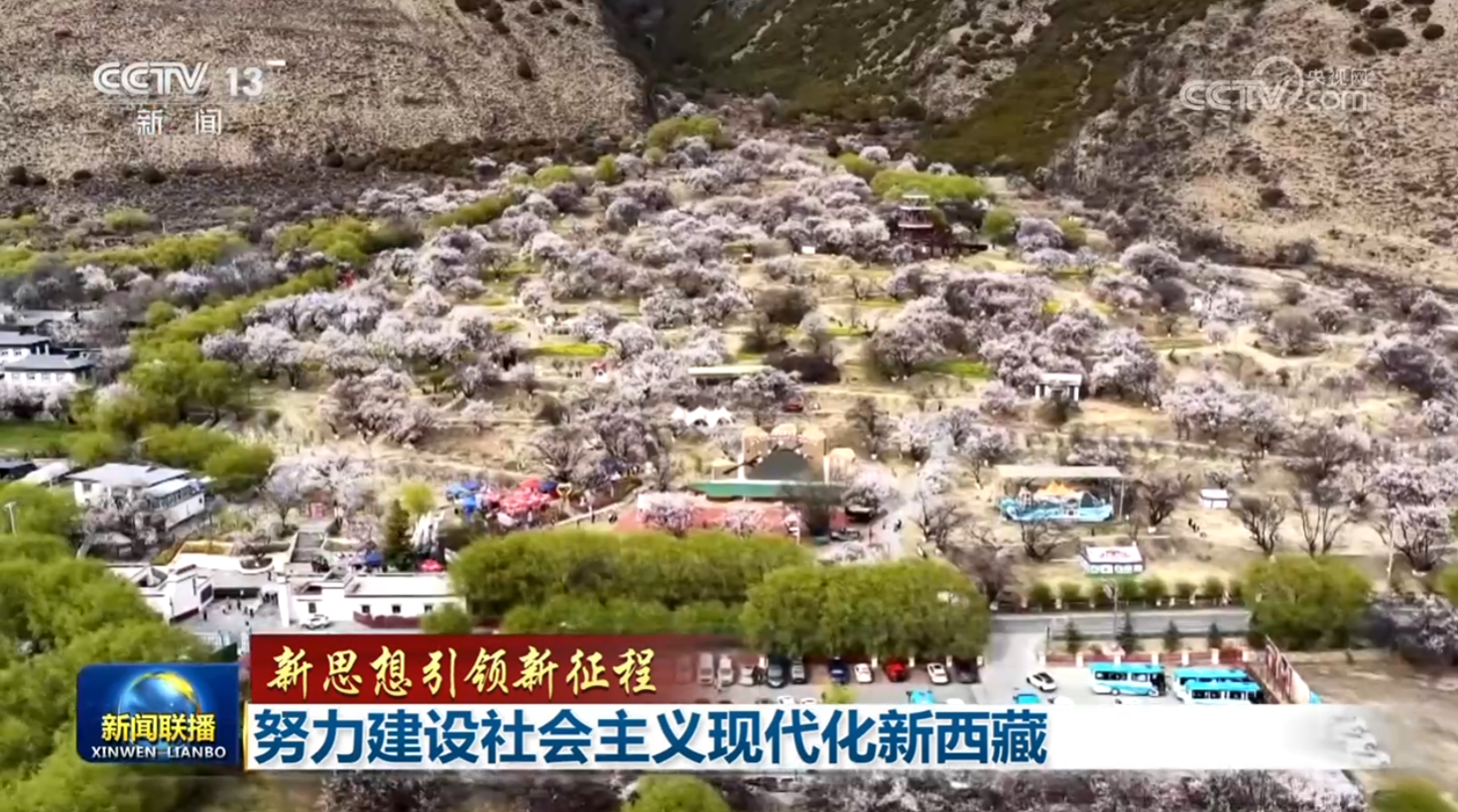 【新思想引領(lǐng)新征程】努力建設(shè)社會主義現(xiàn)代化新西藏
