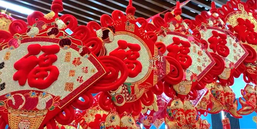 新春將至年味濃。