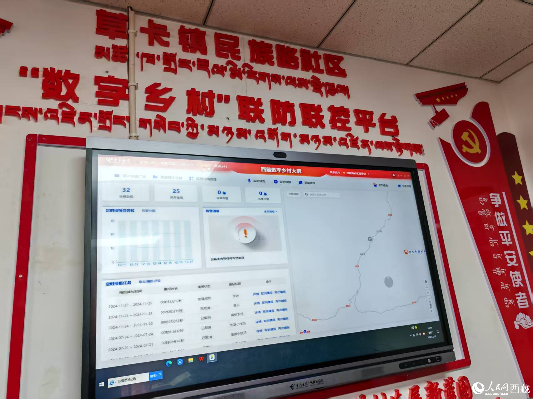 電信援建的”數(shù)字鄉(xiāng)村“聯(lián)防聯(lián)控平臺。人民日報記者 徐馭堯攝