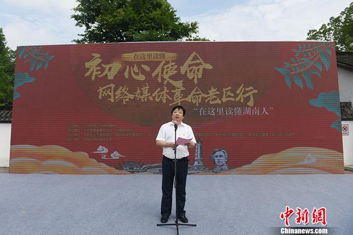 圖為湖南省委宣傳部副部長、省委網(wǎng)信辦主任周湘講話。<a target='_blank'  ><p  align=