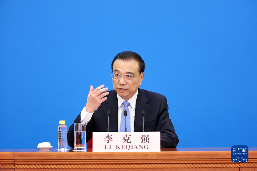 李克強(qiáng)總理出席記者會(huì)并回答中外記者提問(wèn)