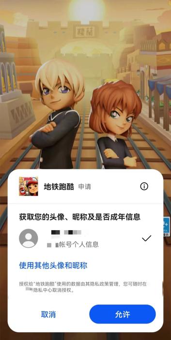 某知名手機(jī)品牌應(yīng)用商店提供的渠道服游戲可在登錄中自動讀取手機(jī)實(shí)名信息進(jìn)行授權(quán)。