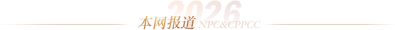 本網(wǎng)報道